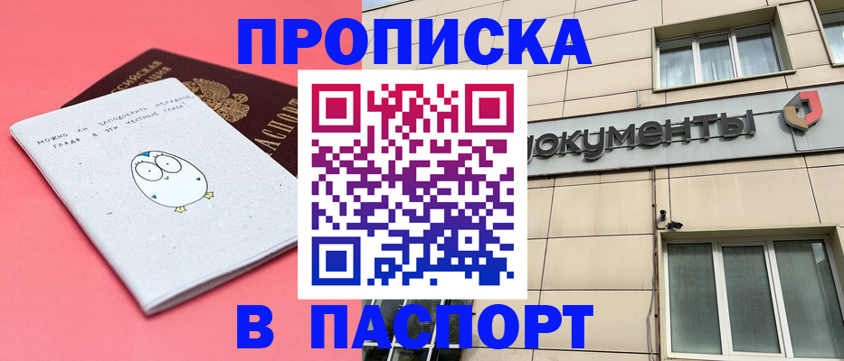 временная регистрация для всех в Горно-Алтайске