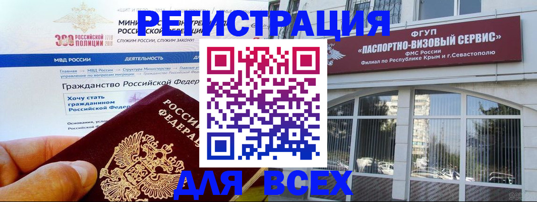 временная регистрация надежно в Горно-Алтайске