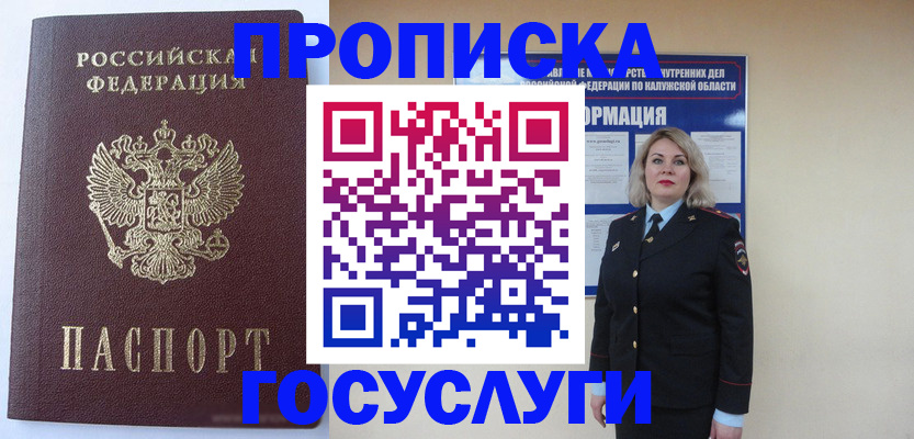 временная прописка в Горно-Алтайске