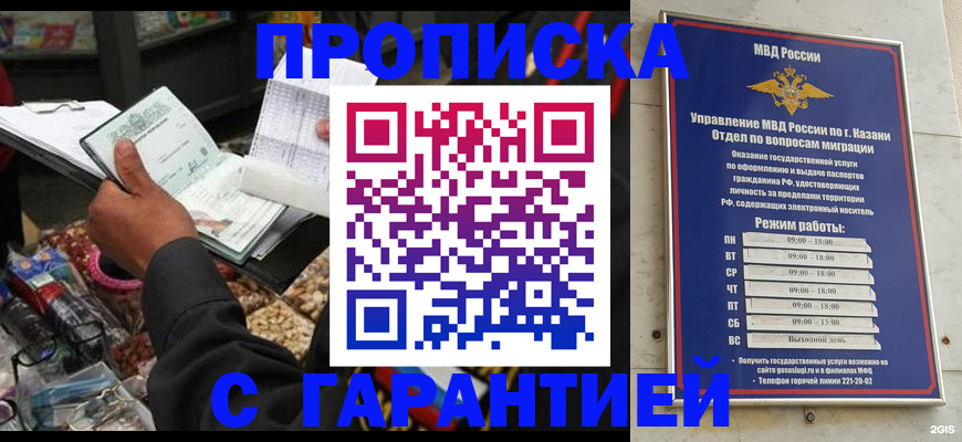 временная прописка в Горно-Алтайске